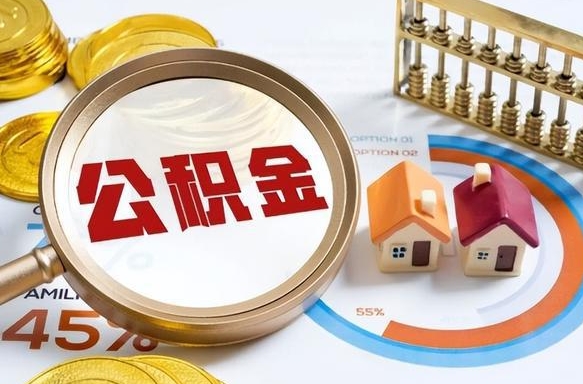 五家渠公积金是我自己随便用吗（公积金都是个人自己出吗）